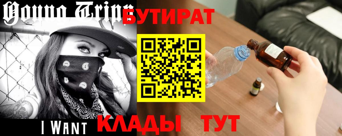 БУТИРАТ 1.4BDO  Вход с VPN  Магнитогорск 