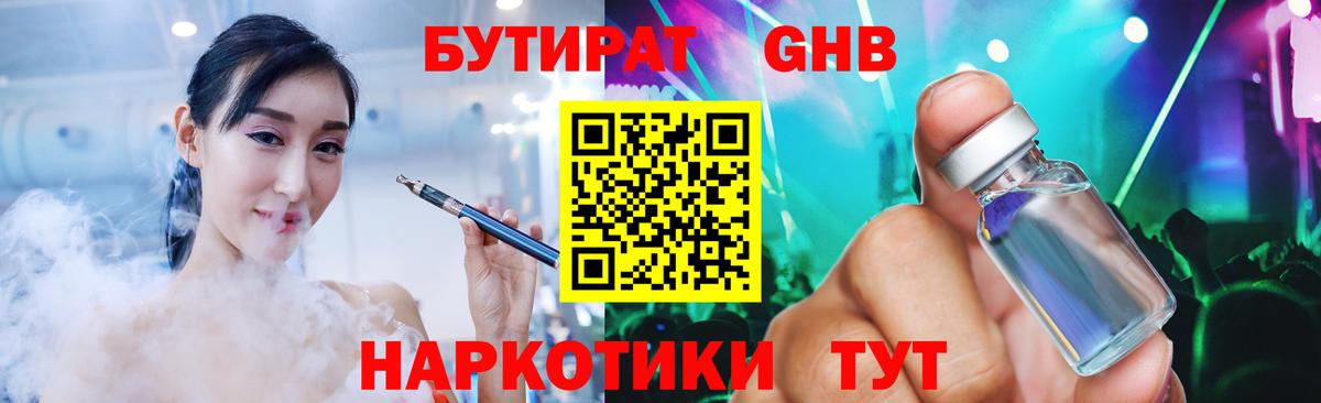 Бутират GHB Магнитогорск