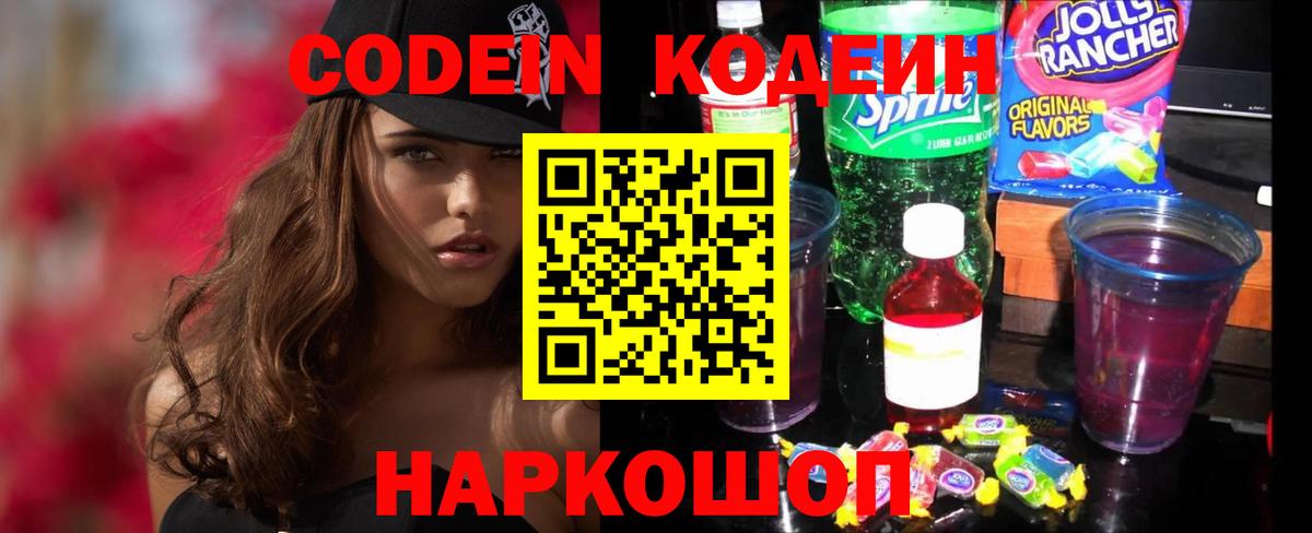 Магнитогорск  Кодеиновый сироп Lean напиток Lean (лин)  Кодеин напиток Lean (лин)  Вход с VPN 