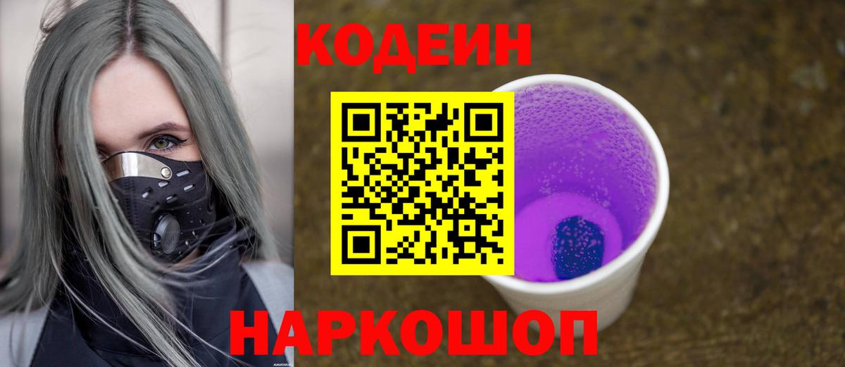 Codein Purple Drank Магнитогорск