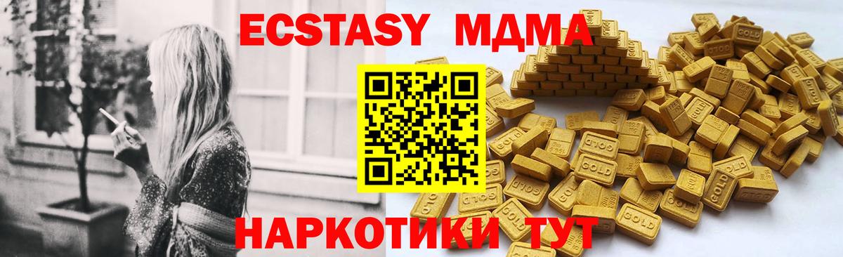 Магнитогорск  ЭКСТАЗИ VHQ  ЭКСТАЗИ MDMA  Экстази  Вход с VPN 