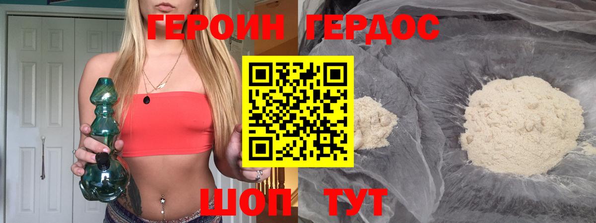 Героин хмурый Магнитогорск