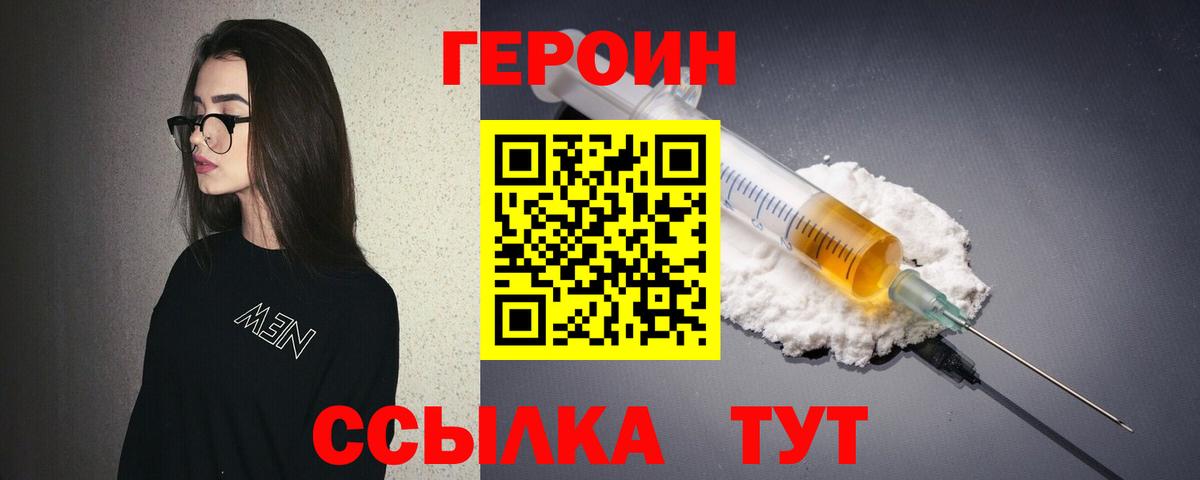 ГЕРОИН  Вход с VPN  Магнитогорск  Героин гречка 