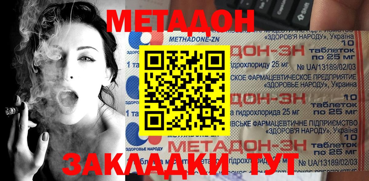 Магнитогорск  МЕТАДОН кристалл  МЕТАДОН белоснежный  Вход с VPN 